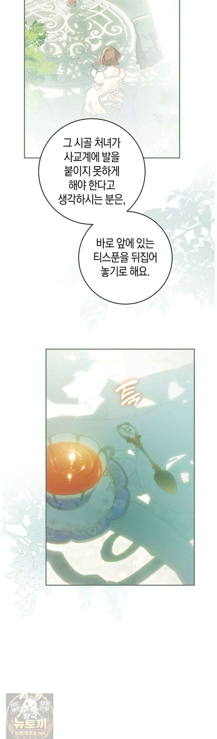 황제궁 옆 마로니에 농장 130화 28