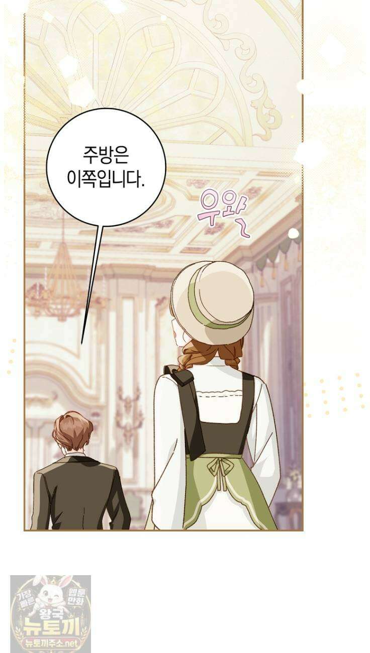 황제궁 옆 마로니에 농장 130화 36