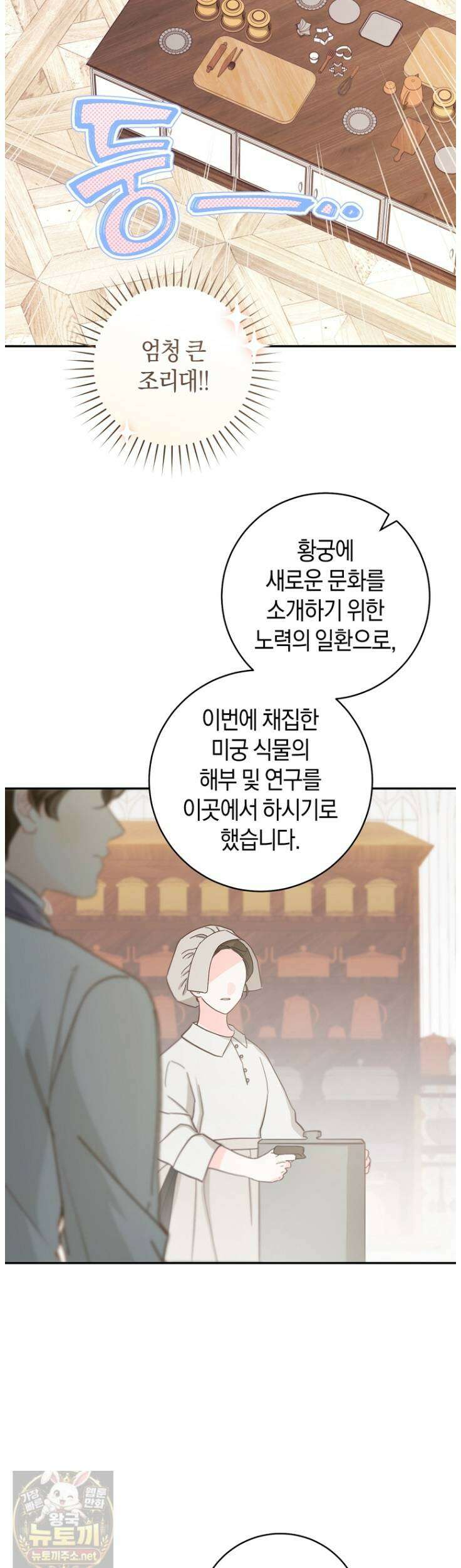 황제궁 옆 마로니에 농장 130화 38