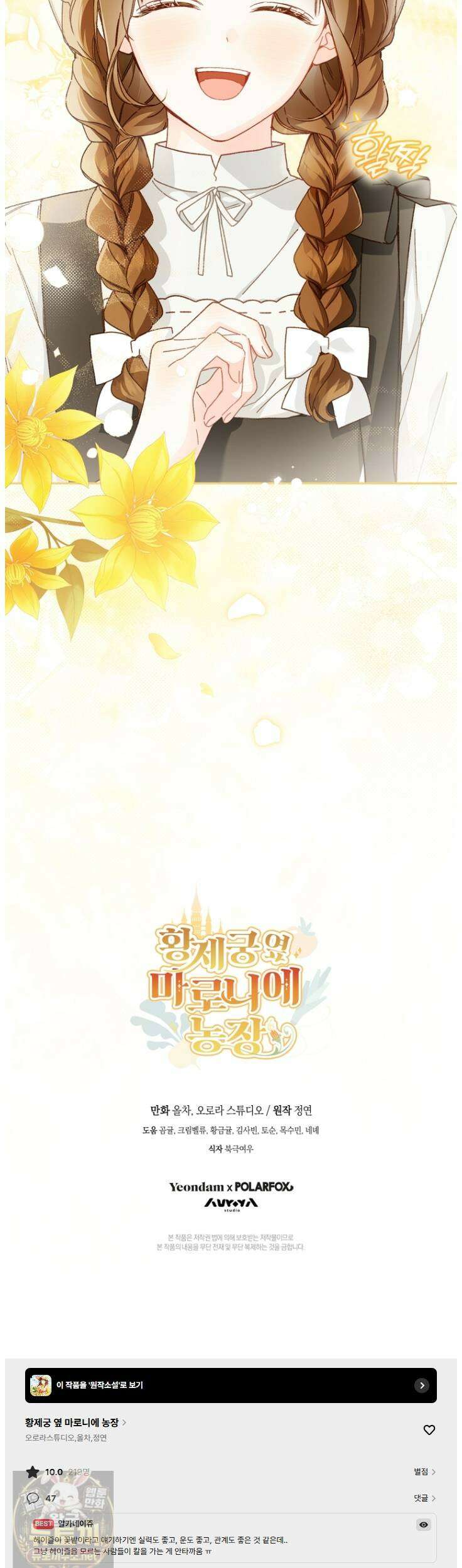 황제궁 옆 마로니에 농장 130화 40