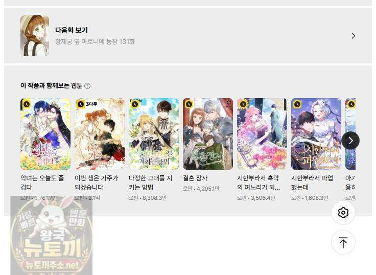 황제궁 옆 마로니에 농장 130화 41