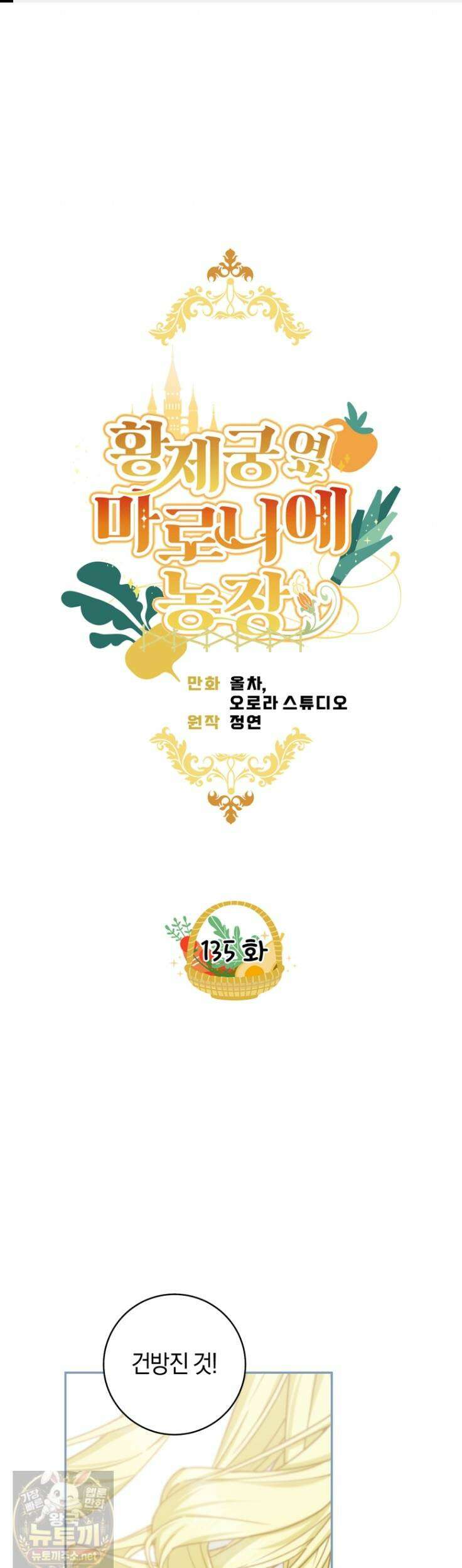 황제궁 옆 마로니에 농장 135화 1