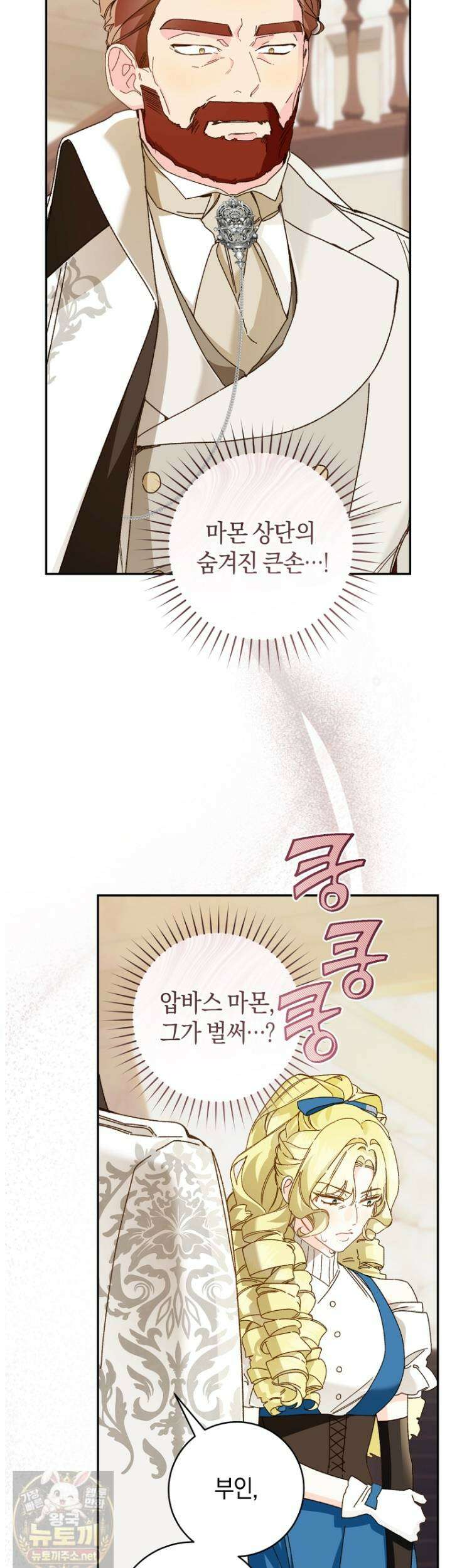 황제궁 옆 마로니에 농장 135화 5