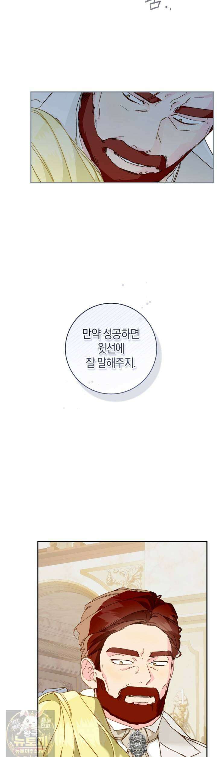 황제궁 옆 마로니에 농장 135화 9