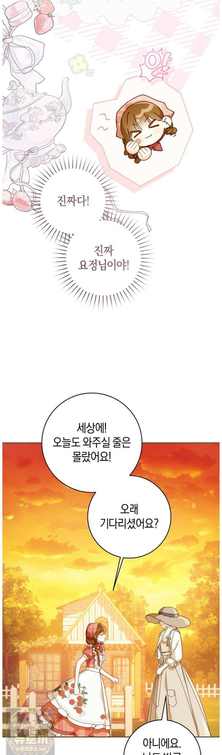 황제궁 옆 마로니에 농장 135화 16