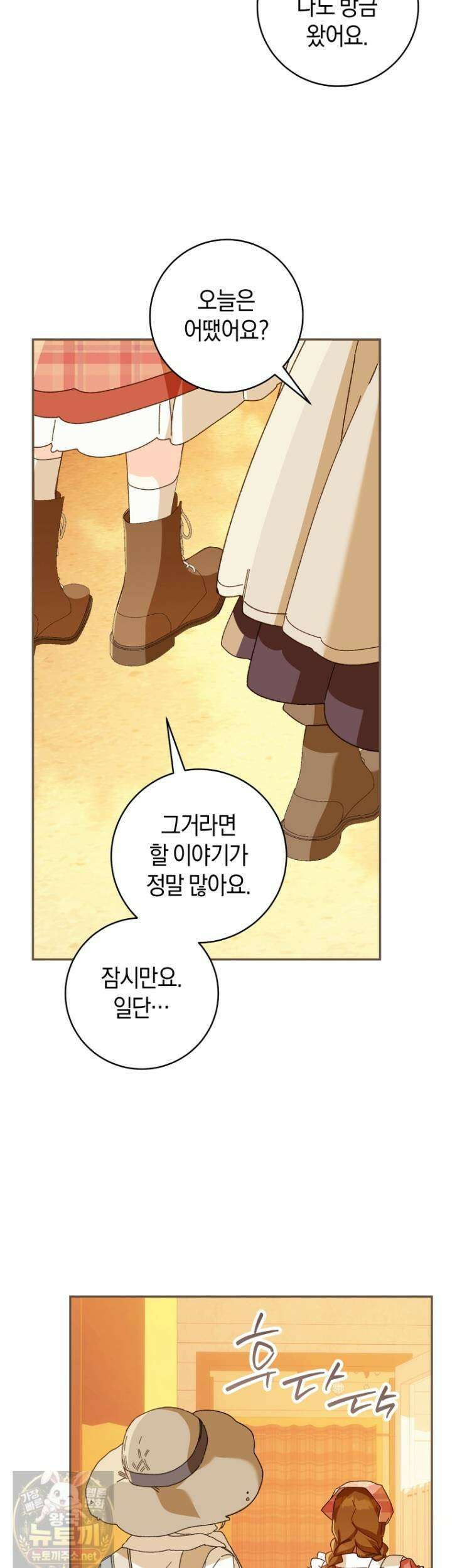황제궁 옆 마로니에 농장 135화 17