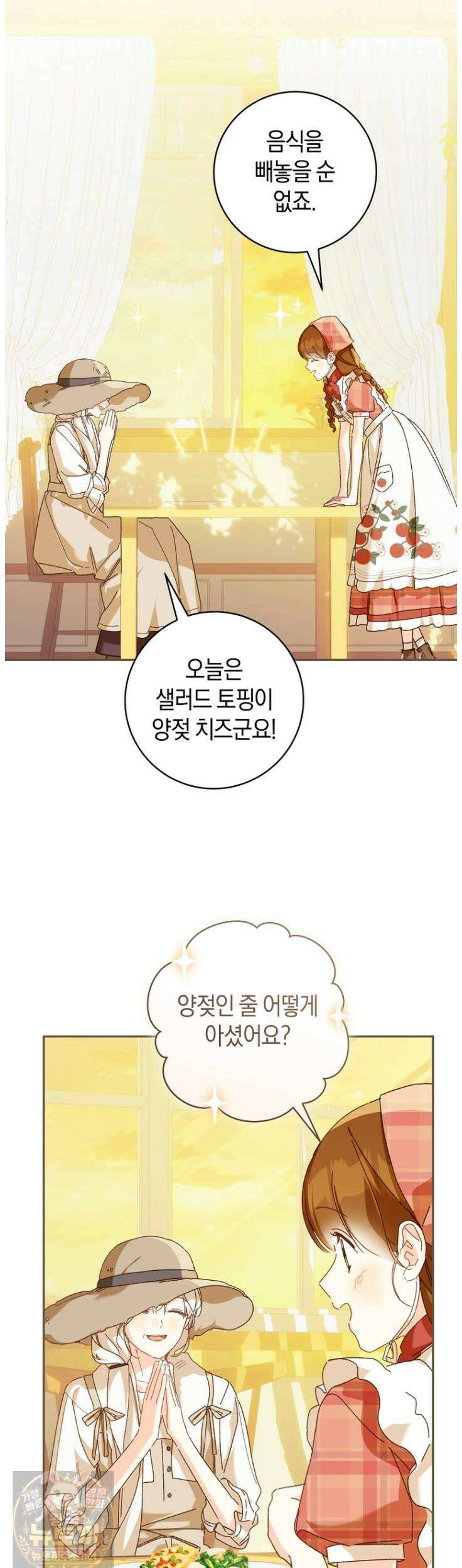황제궁 옆 마로니에 농장 135화 19