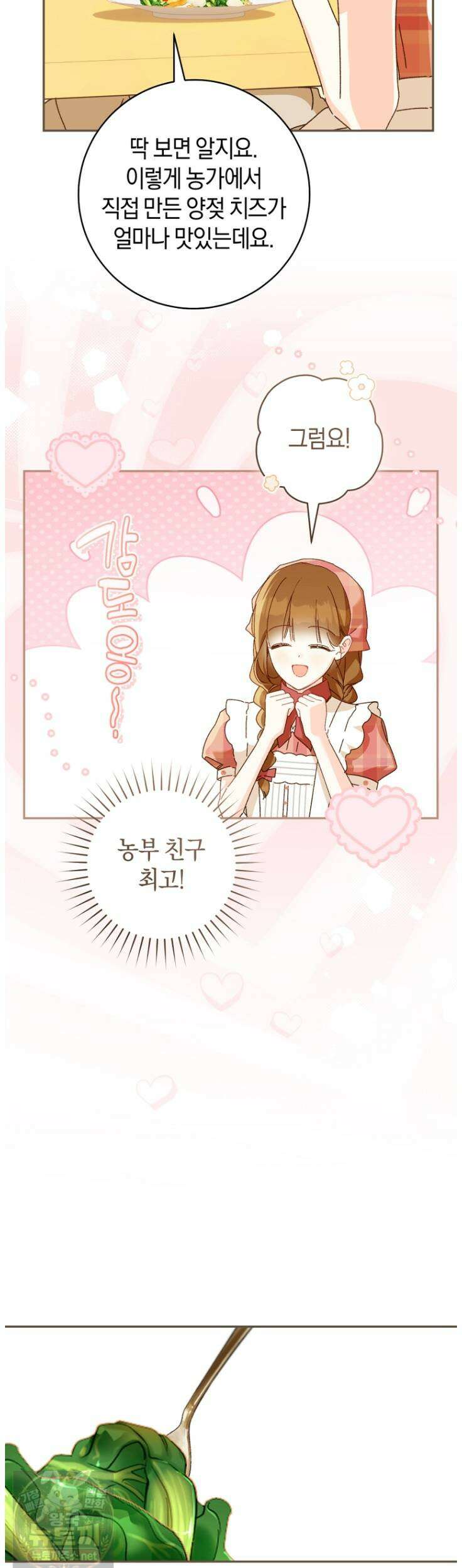 황제궁 옆 마로니에 농장 135화 20
