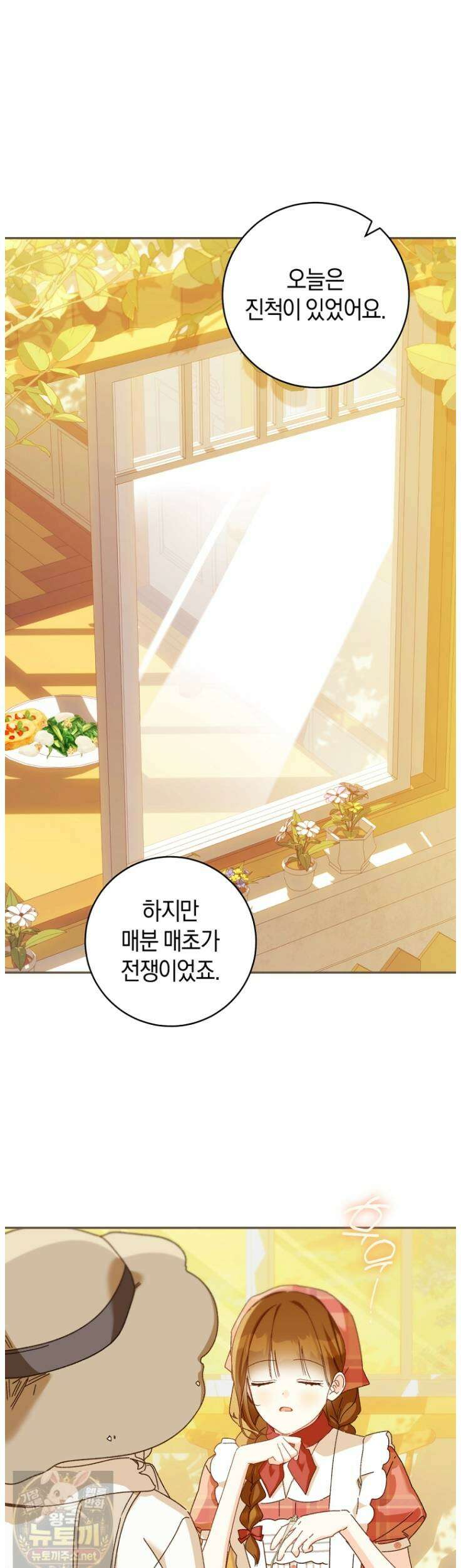 황제궁 옆 마로니에 농장 135화 21