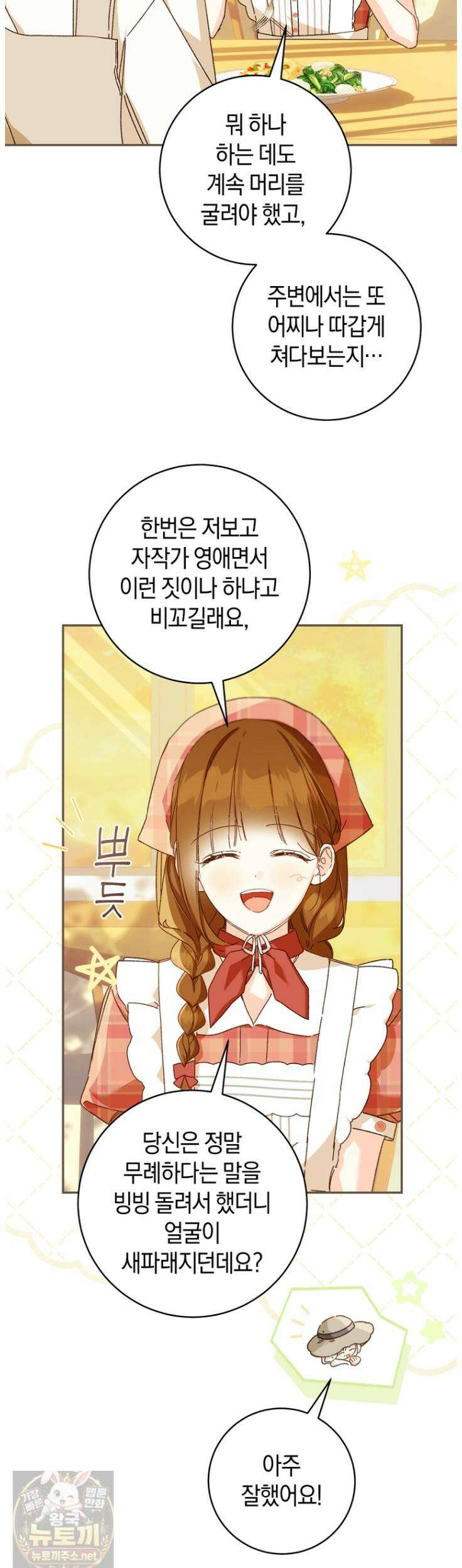 황제궁 옆 마로니에 농장 135화 22
