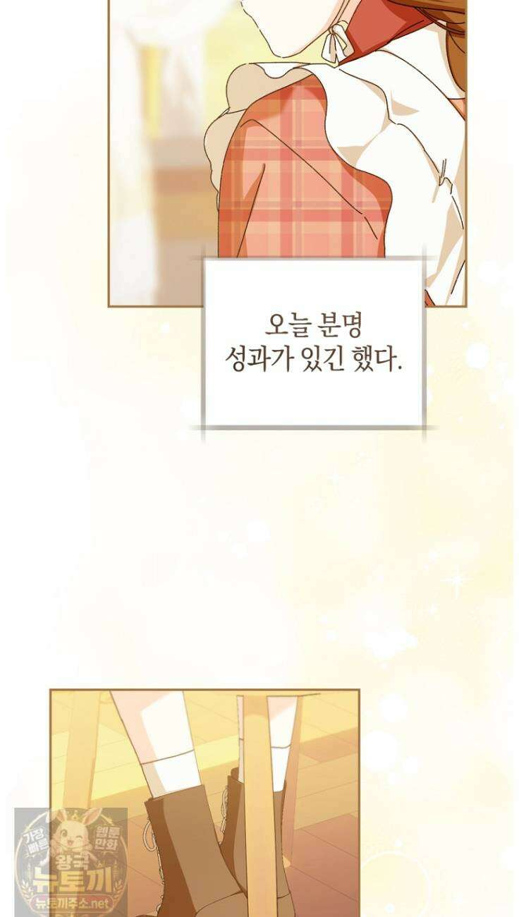 황제궁 옆 마로니에 농장 135화 24