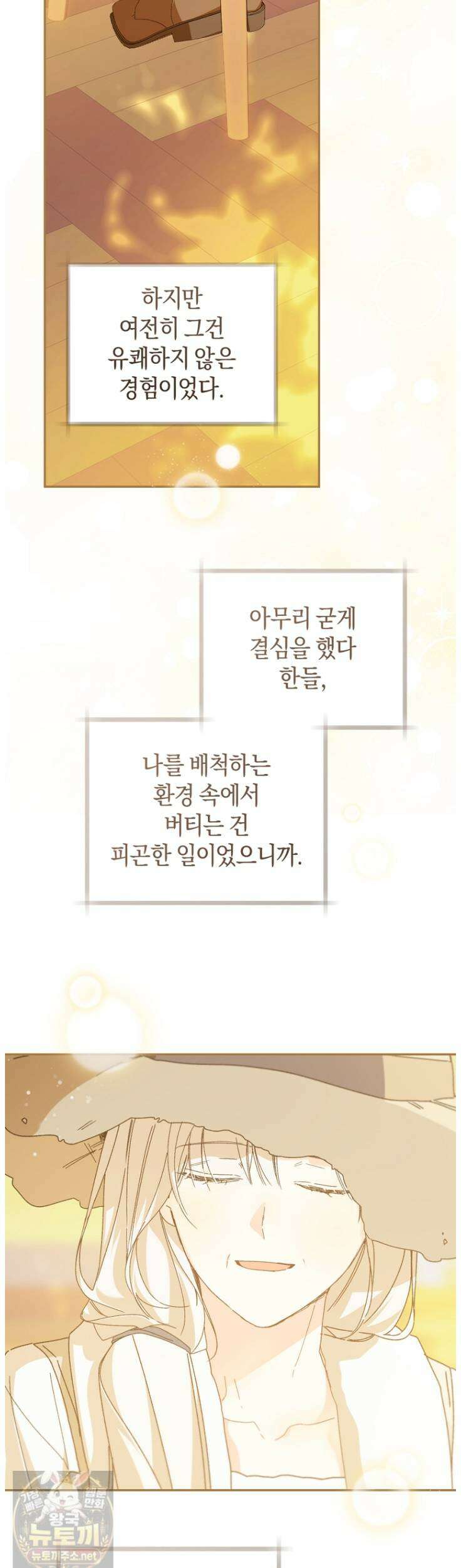 황제궁 옆 마로니에 농장 135화 25