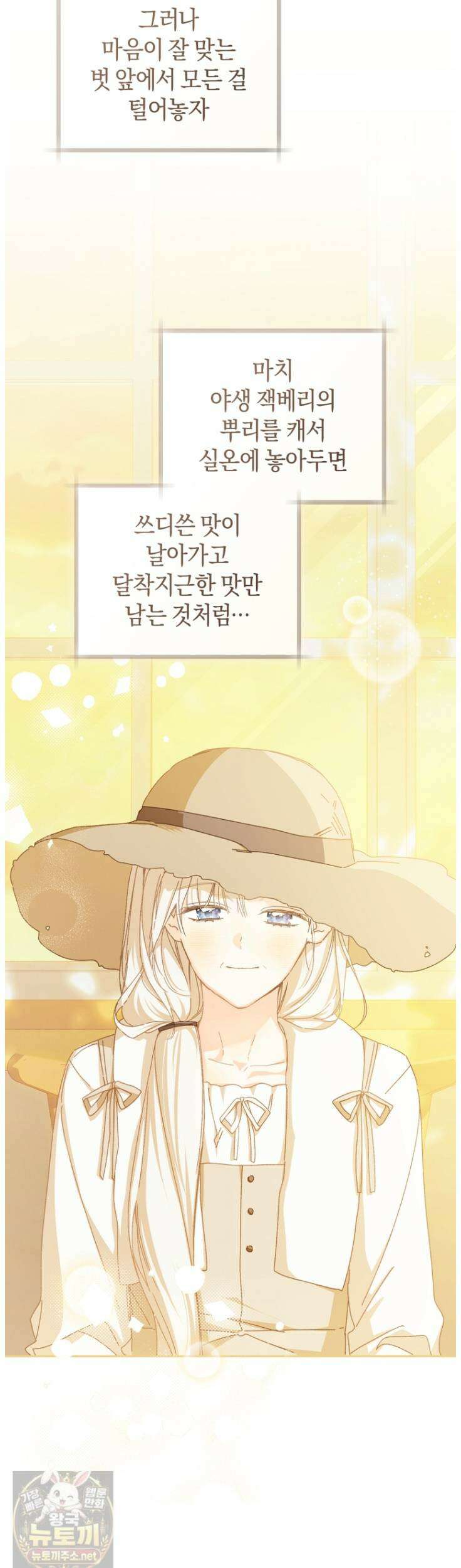 황제궁 옆 마로니에 농장 135화 26