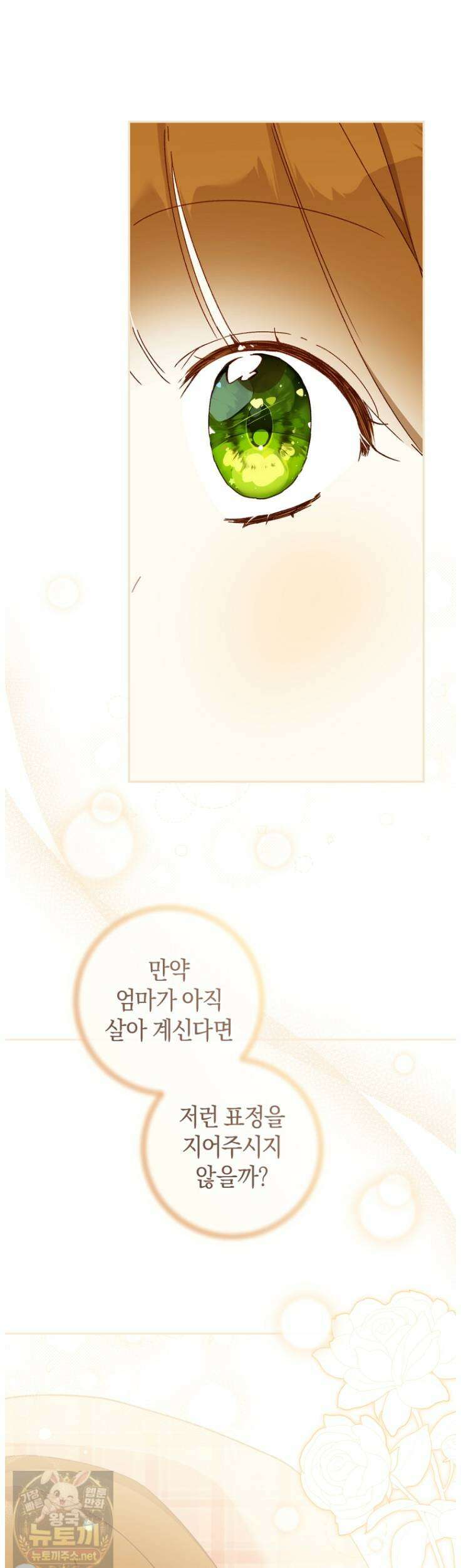 황제궁 옆 마로니에 농장 135화 27