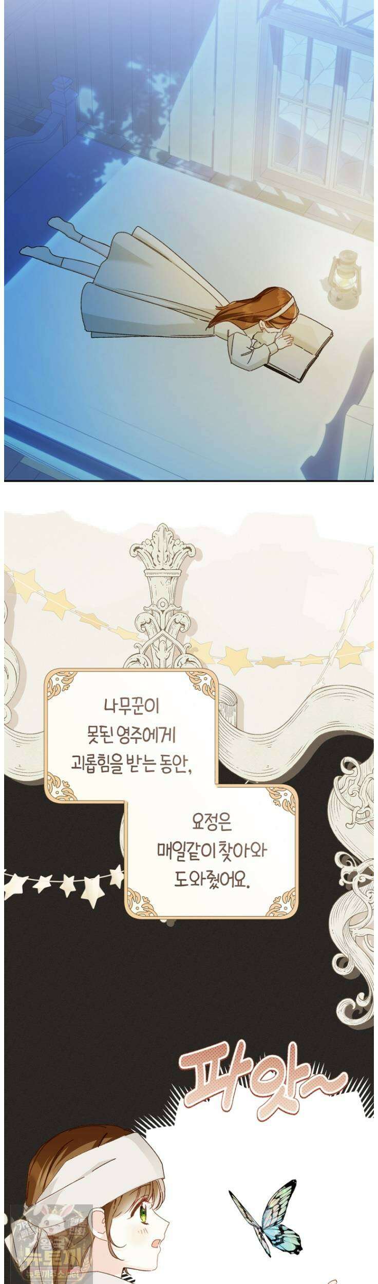 황제궁 옆 마로니에 농장 135화 29