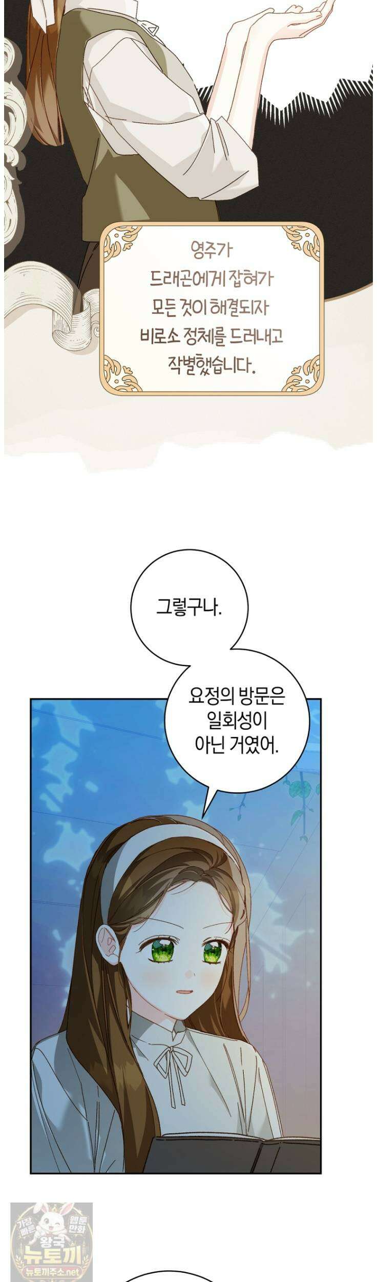 황제궁 옆 마로니에 농장 135화 30