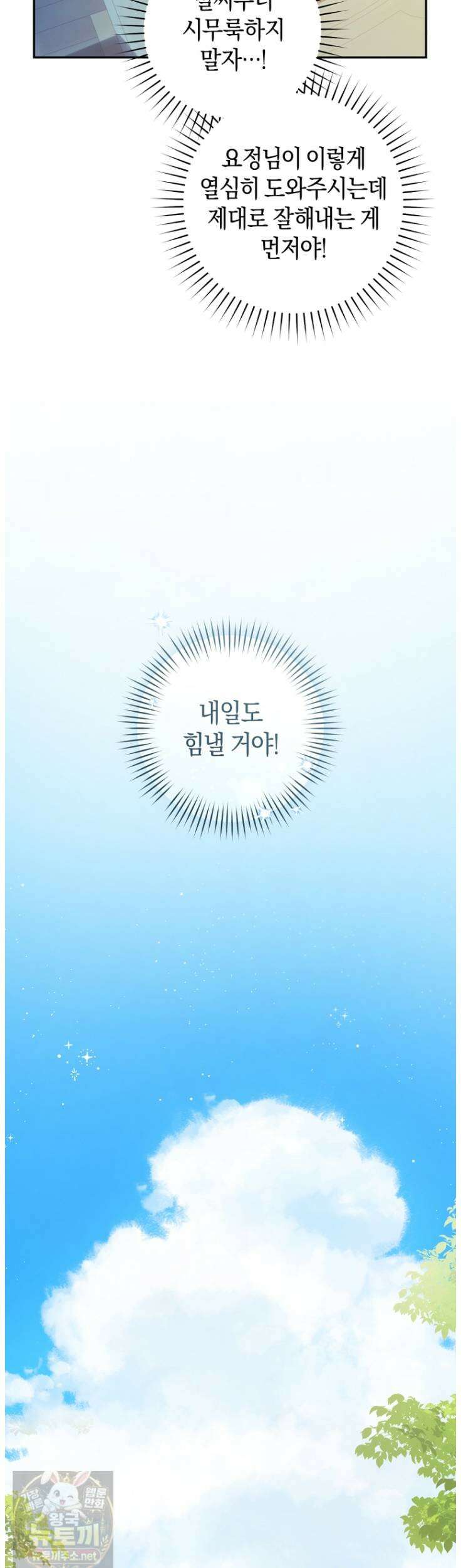 황제궁 옆 마로니에 농장 135화 33