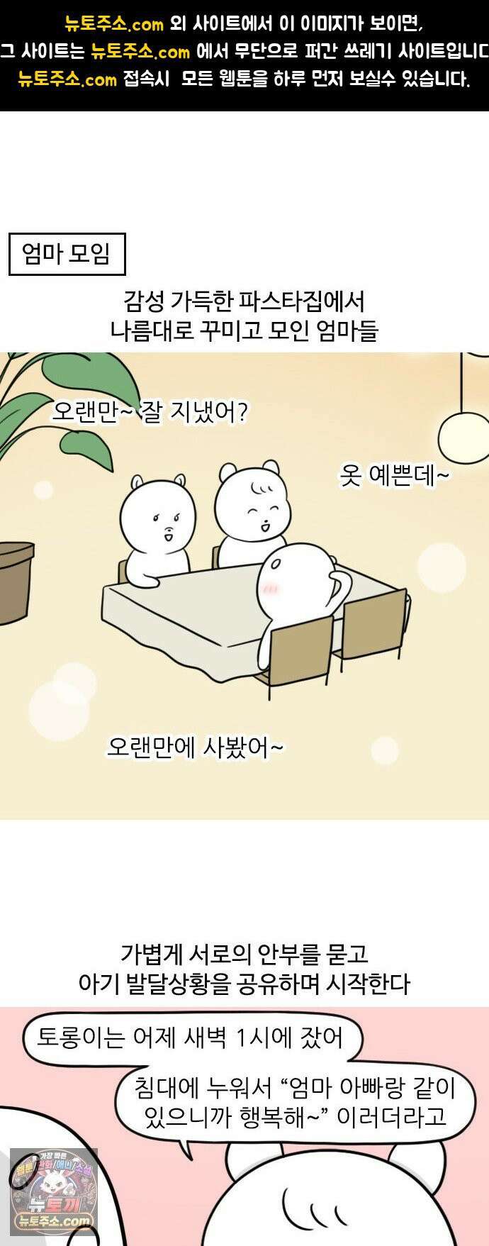 육아일기 시즌2 61화 엄마모임vs아빠모임 1