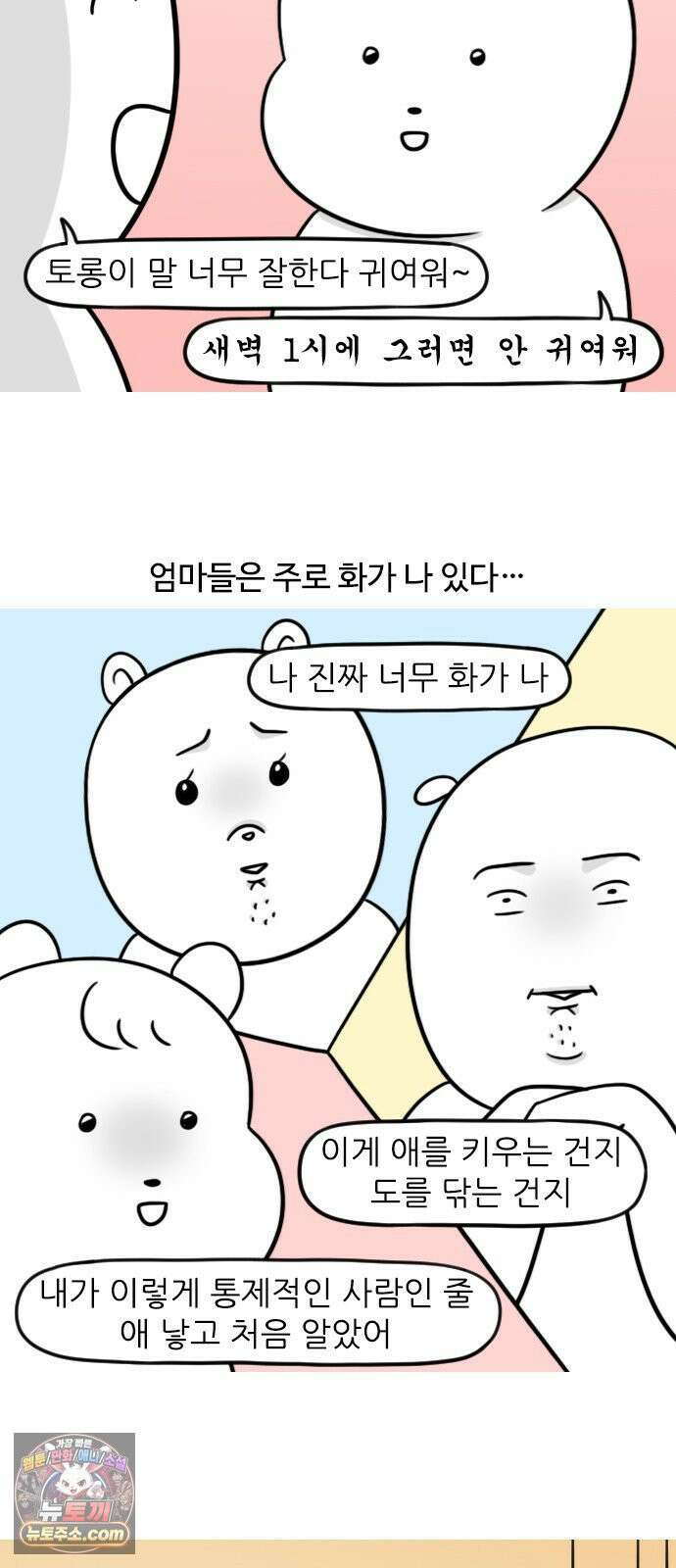육아일기 시즌2 61화 엄마모임vs아빠모임 2