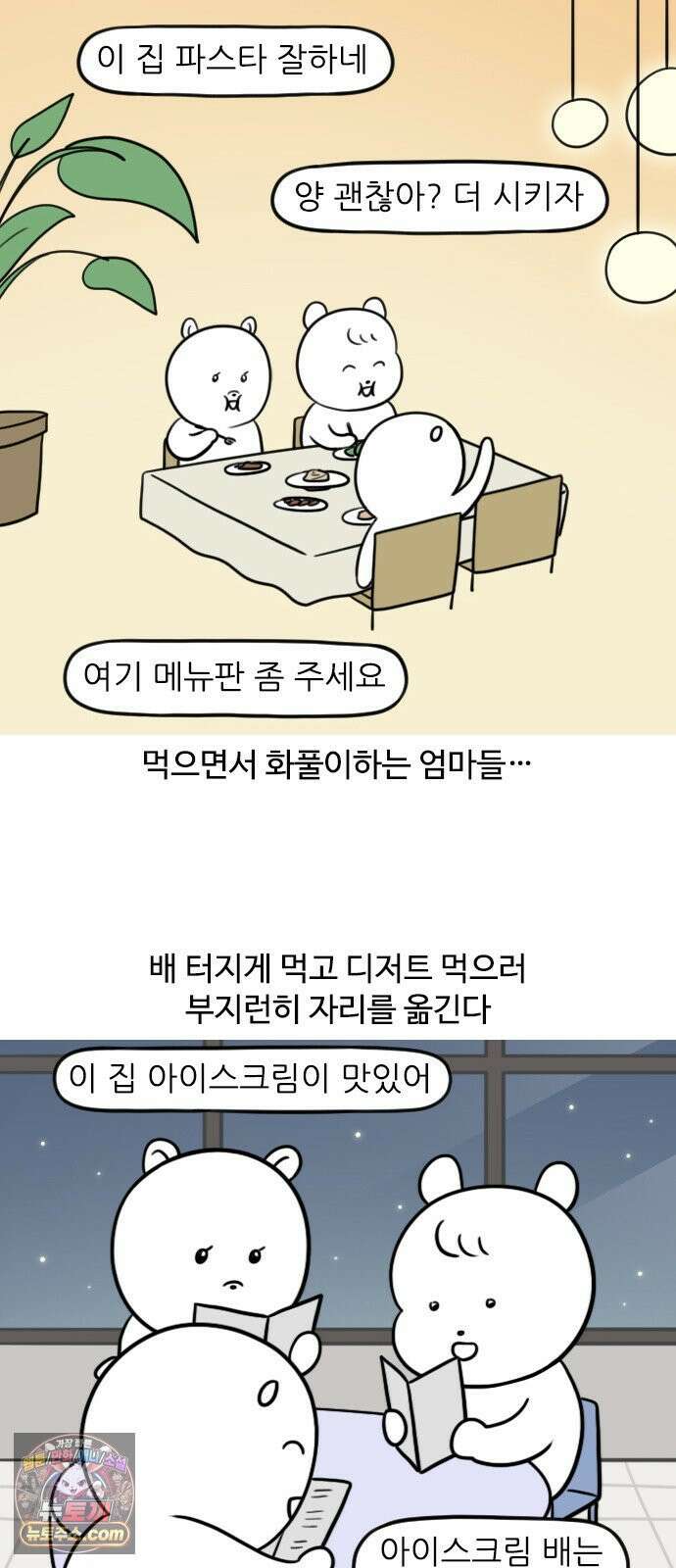 육아일기 시즌2 61화 엄마모임vs아빠모임 3