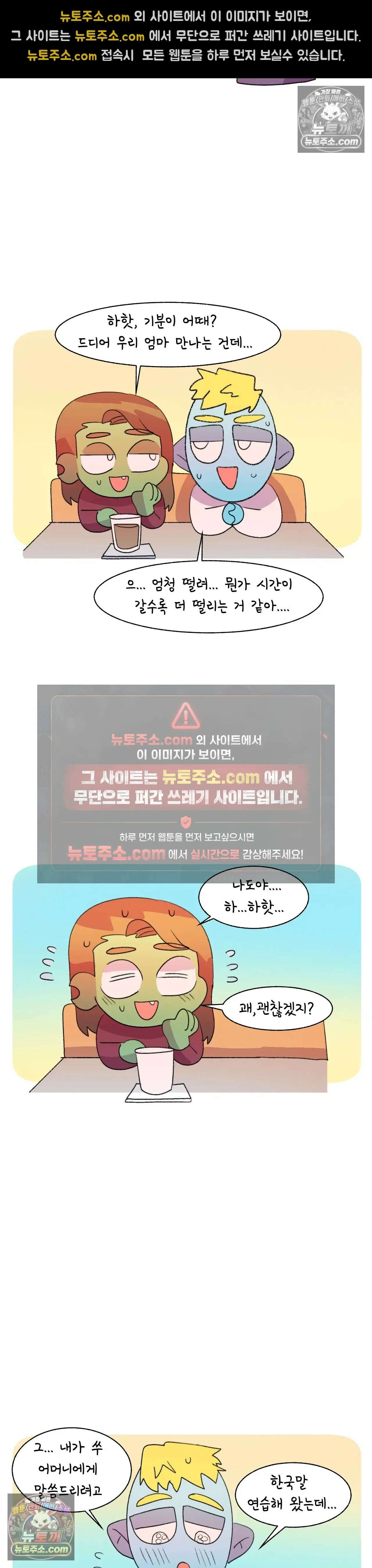 국제연애 절대로 하지 마라 89화 - 엄마를 만나던 날 (1) 3