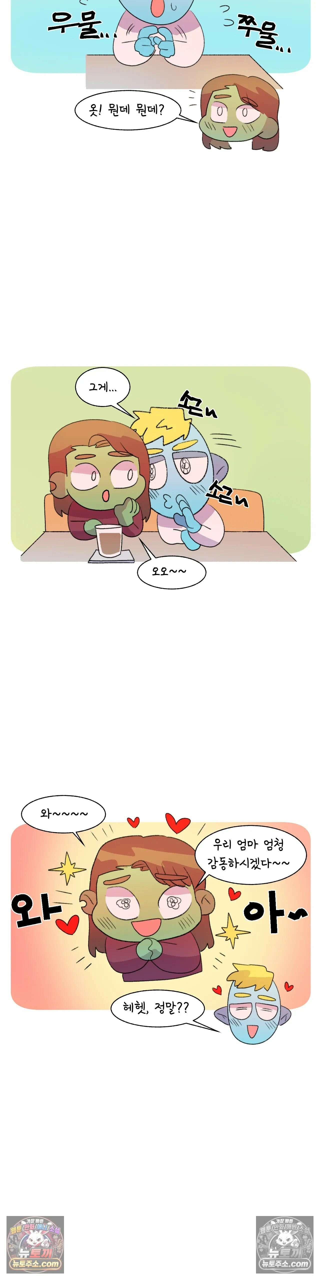 국제연애 절대로 하지 마라 89화 - 엄마를 만나던 날 (1) 4
