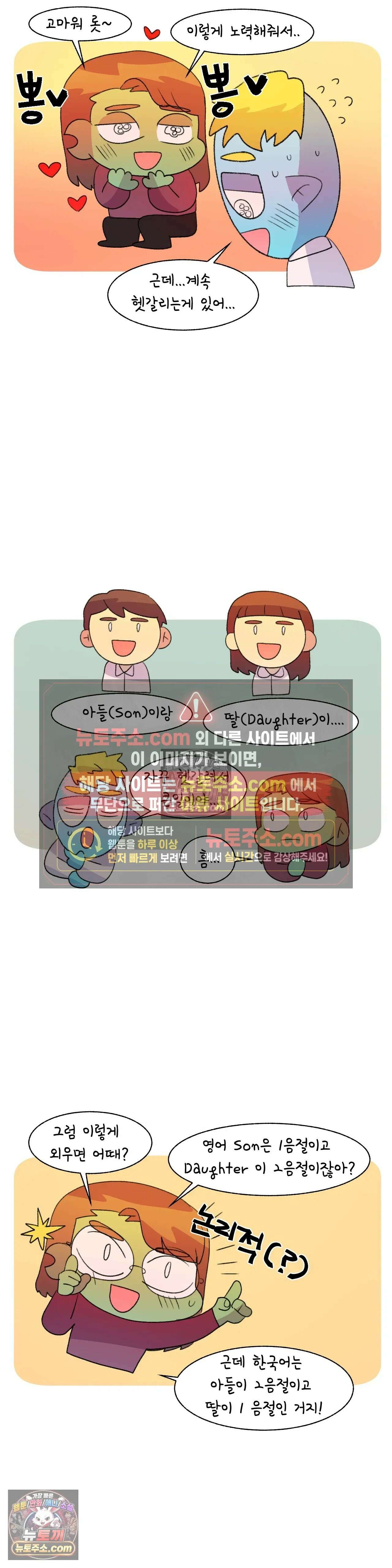 국제연애 절대로 하지 마라 89화 - 엄마를 만나던 날 (1) 5