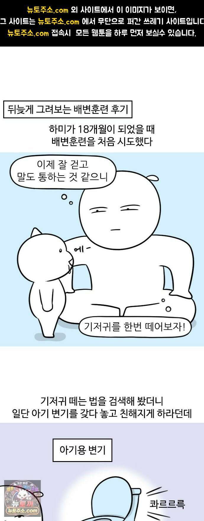 육아일기 시즌2 76화 배변 훈련 1