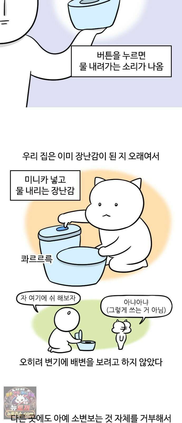 육아일기 시즌2 76화 배변 훈련 2