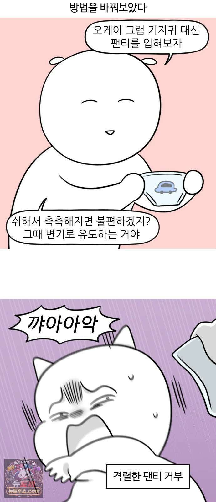 육아일기 시즌2 76화 배변 훈련 3
