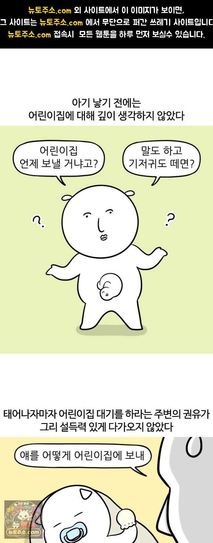 육아일기 시즌2 83화 어린이집 가보자고 1