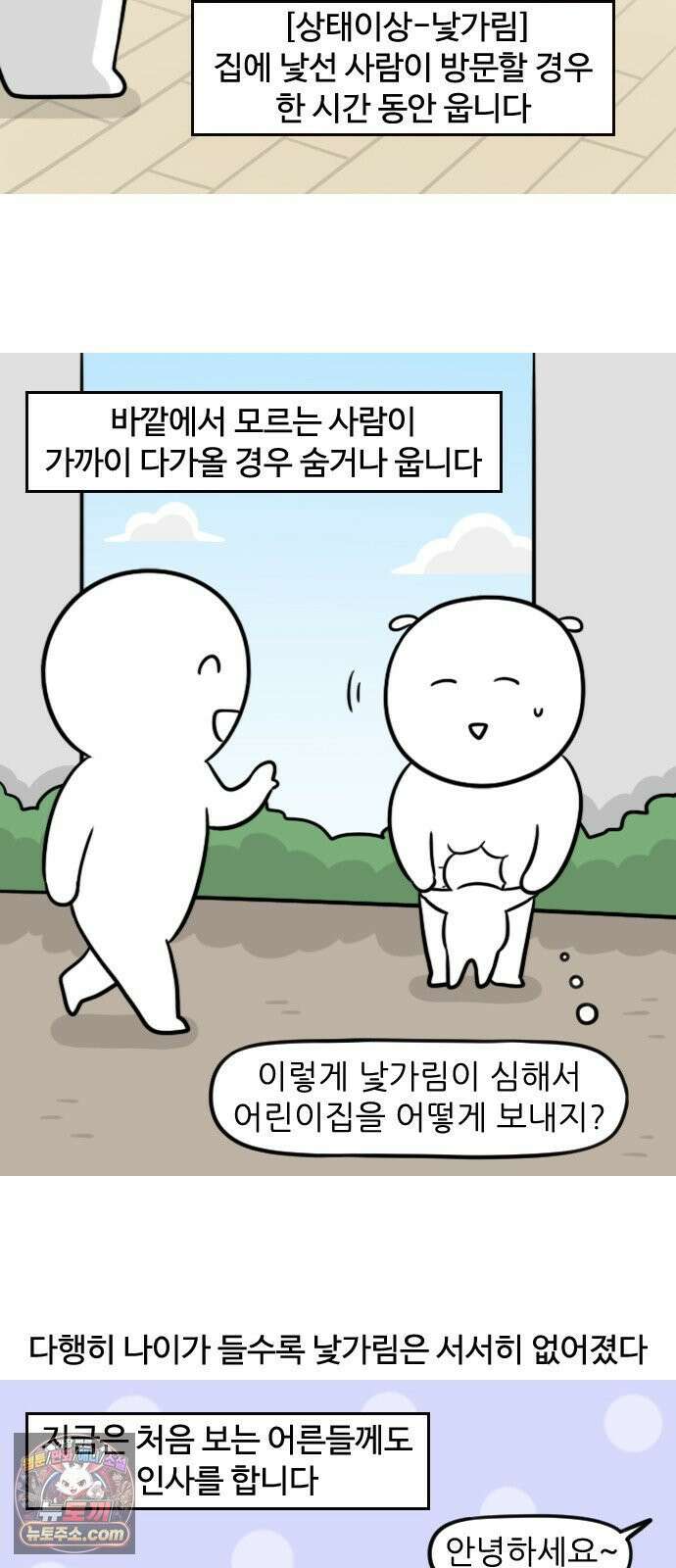 육아일기 시즌2 83화 어린이집 가보자고 4