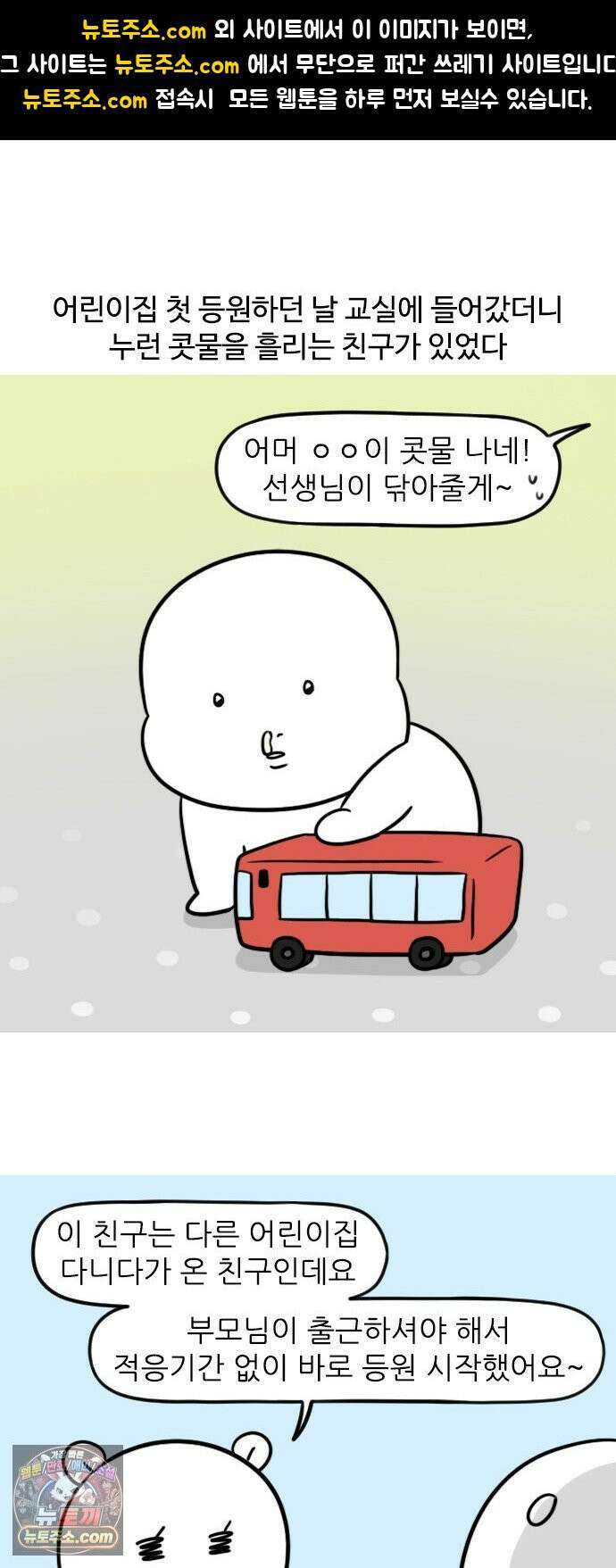 육아일기 시즌3 5화 바이러스 지옥 1