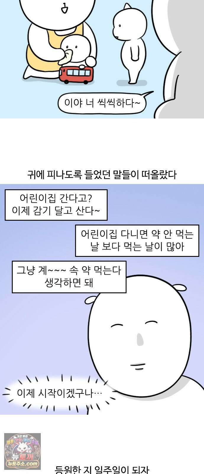 육아일기 시즌3 5화 바이러스 지옥 2