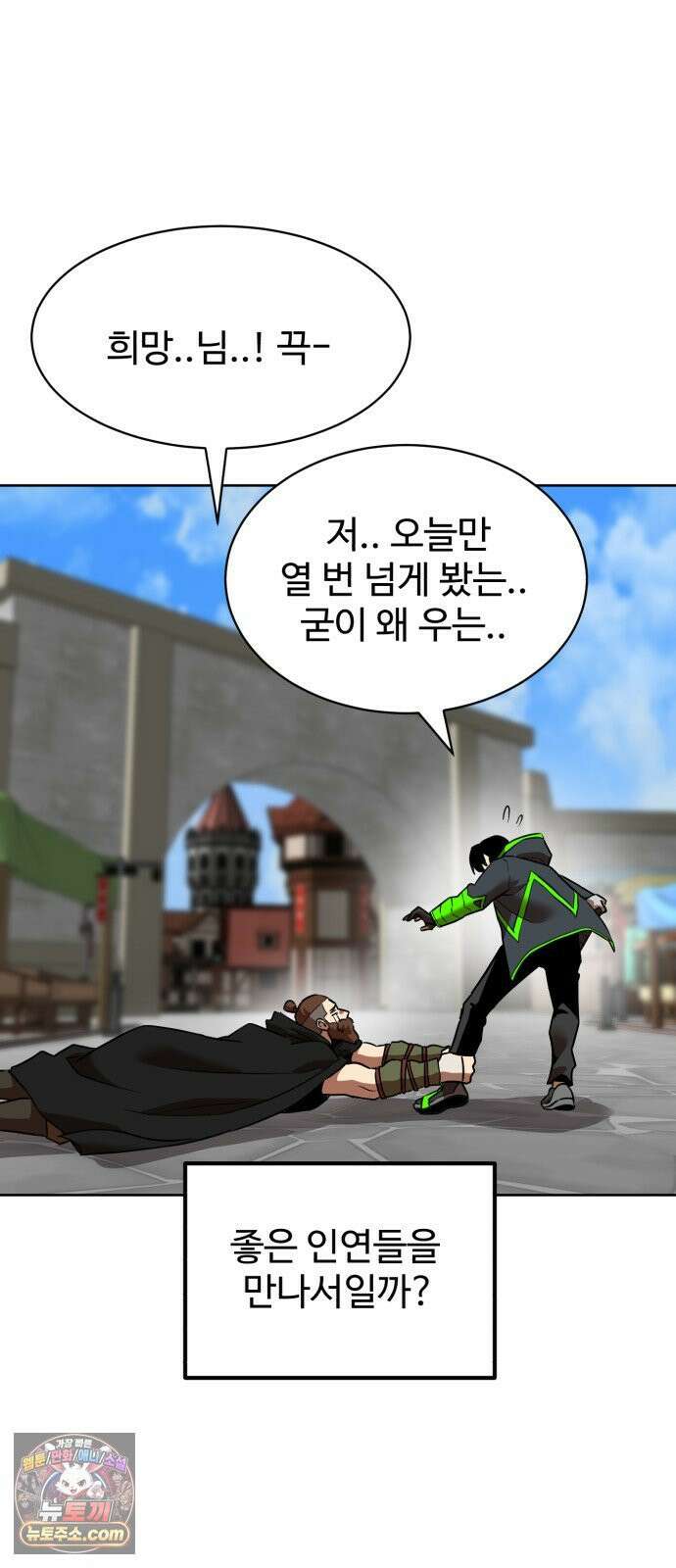 2차전직 스킵용사 125화 마지막화 7