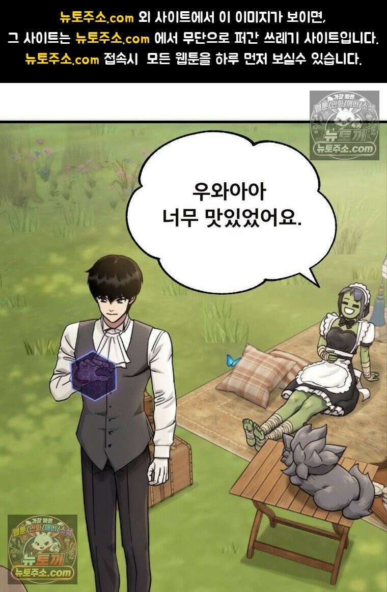 S급 집사 17화 1