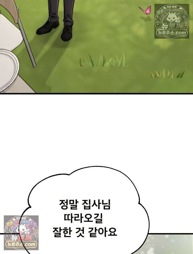 S급 집사 17화 2