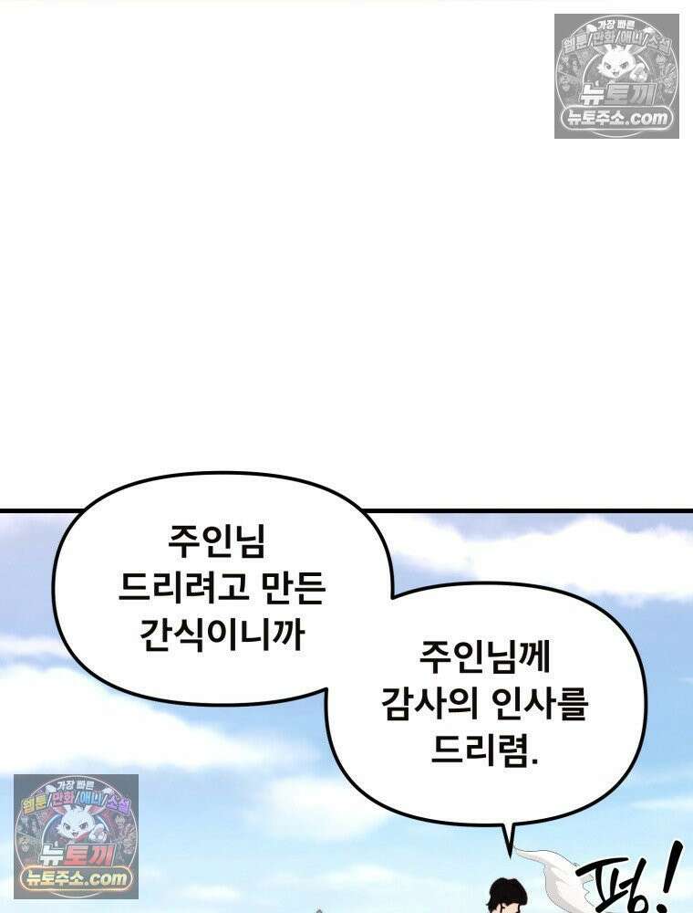 S급 집사 17화 4