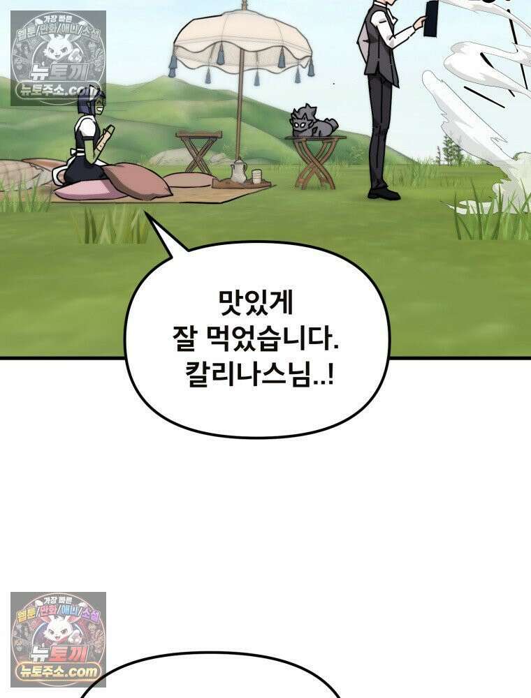 S급 집사 17화 5
