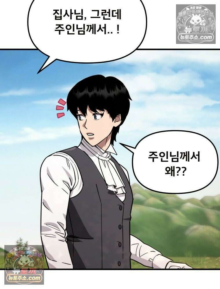 S급 집사 17화 6