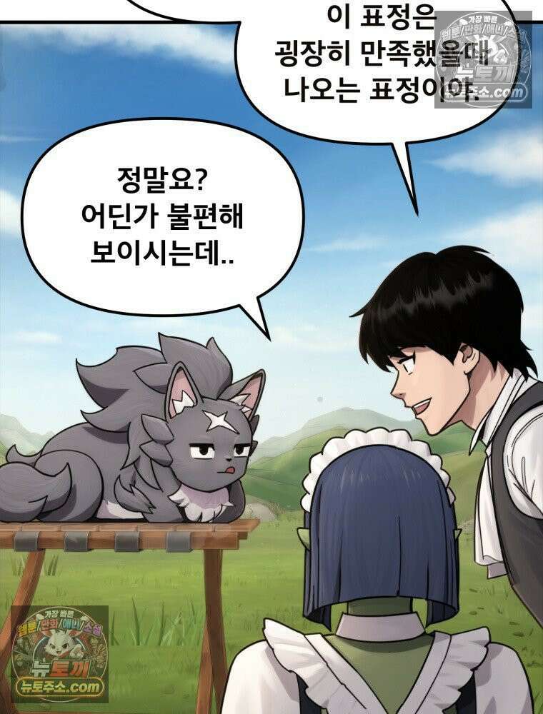S급 집사 17화 9