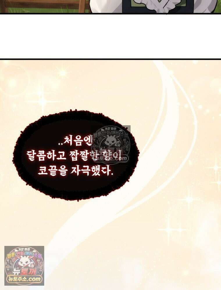 S급 집사 17화 10