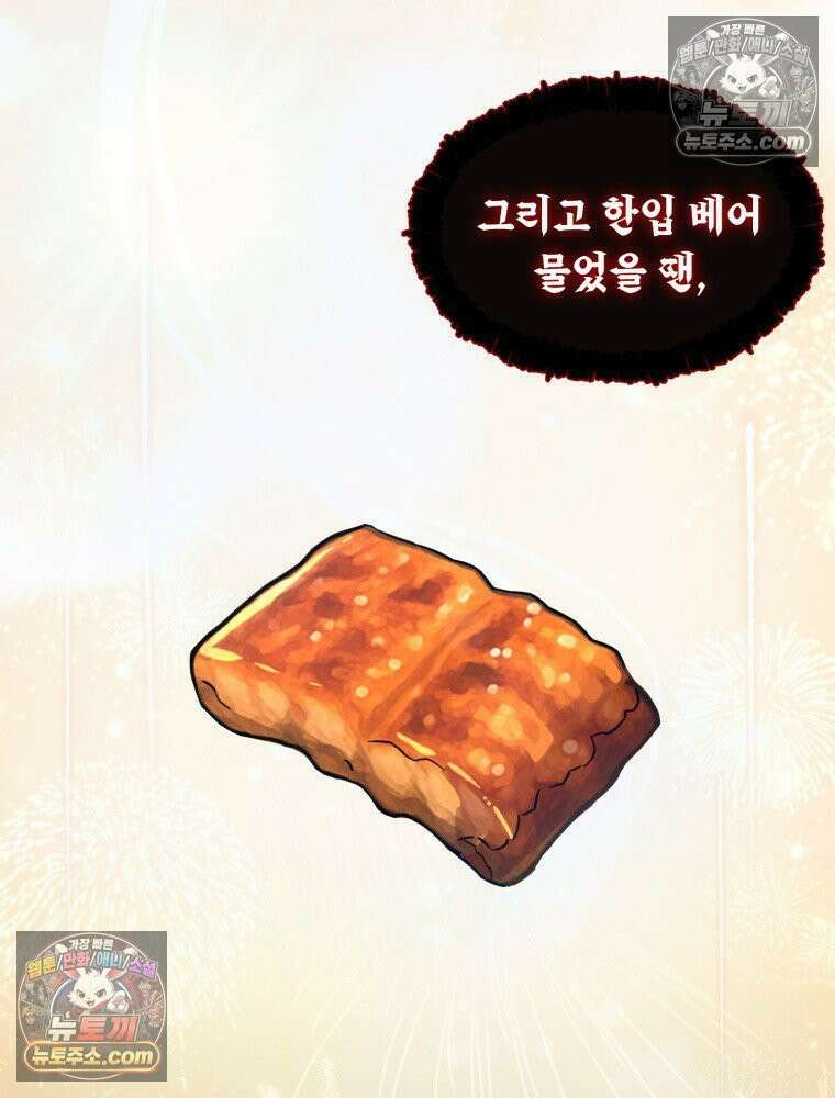 S급 집사 17화 11