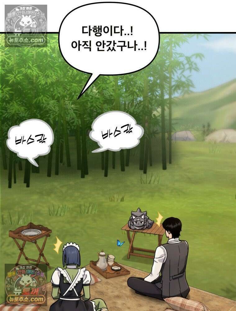 S급 집사 17화 15