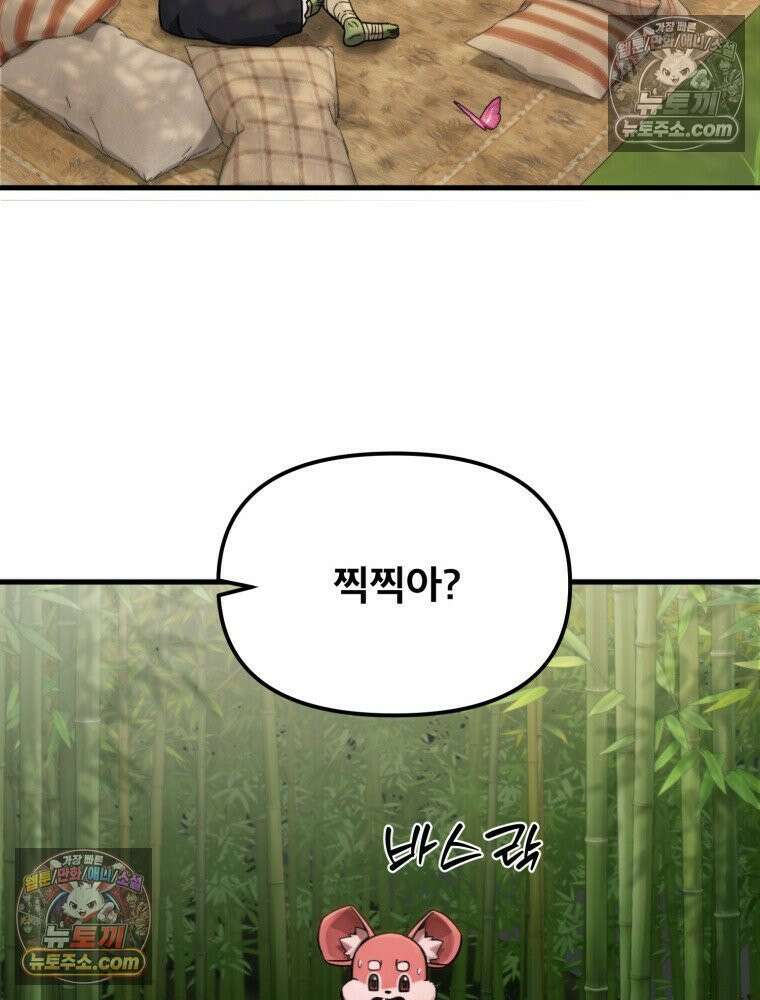 S급 집사 17화 16