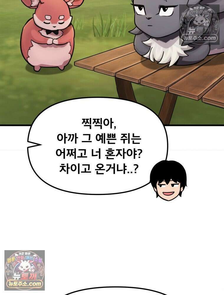 S급 집사 17화 20