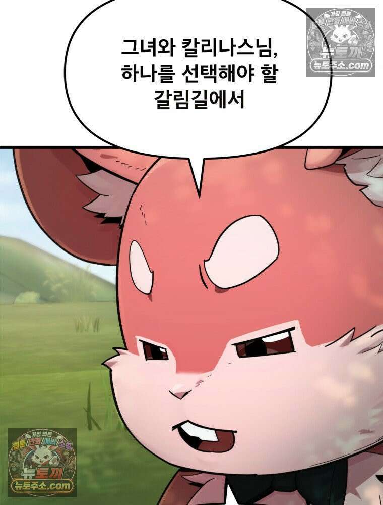 S급 집사 17화 21