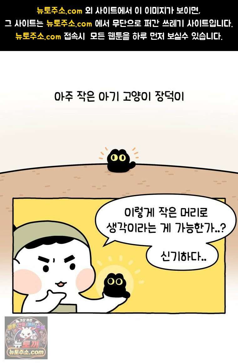 먼지 덩어리 짱덕 10． 놀아줘요 1