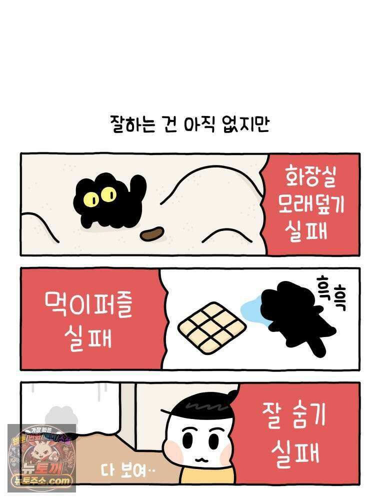먼지 덩어리 짱덕 10． 놀아줘요 2