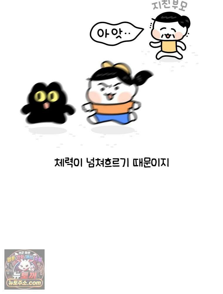 먼지 덩어리 짱덕 10． 놀아줘요 8